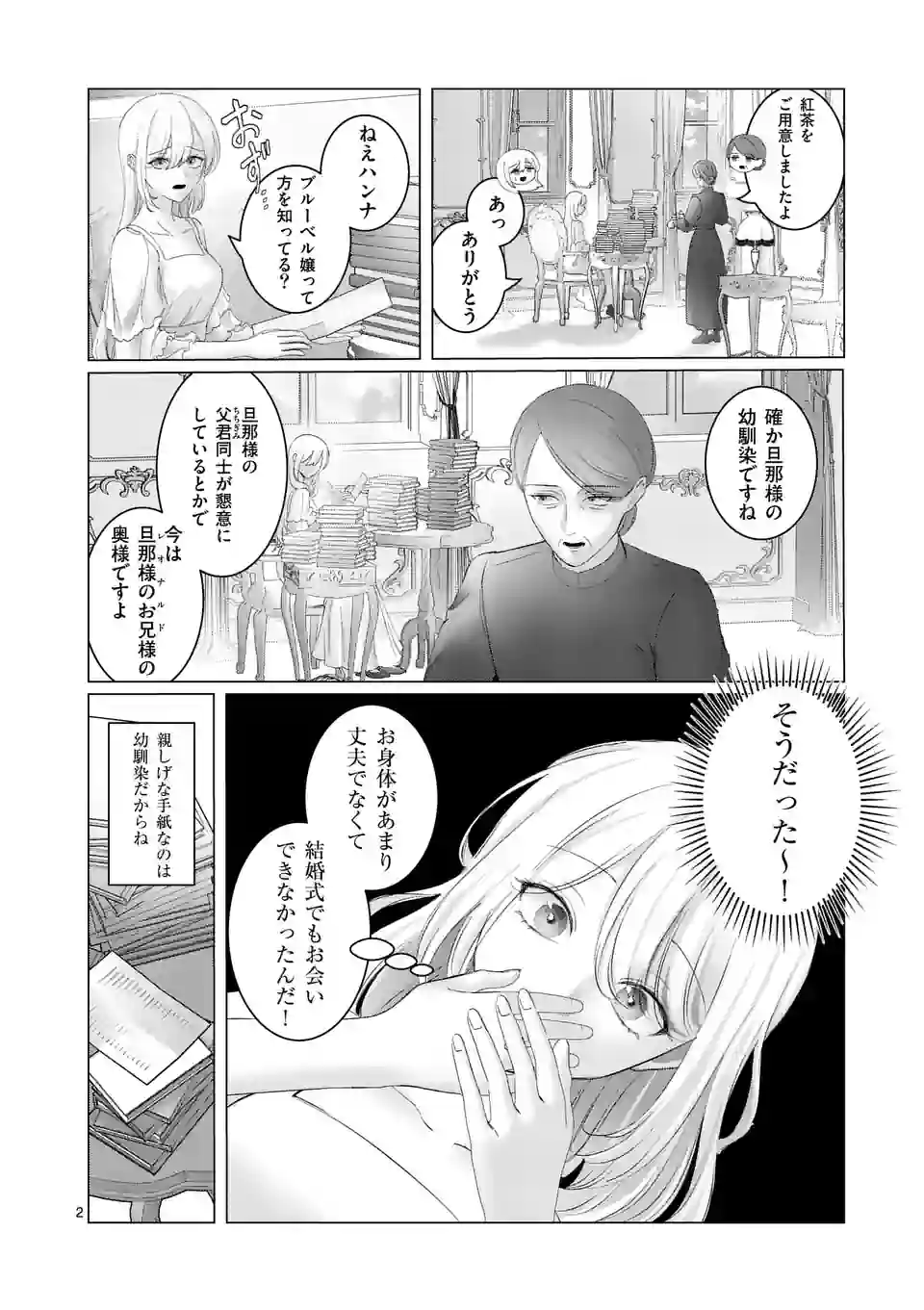 Yarinaoshi Reijou wa, Dai Suki Danna-sama ni Rikon Shiyou to iwasetai! - Chapter 4 - Page 2